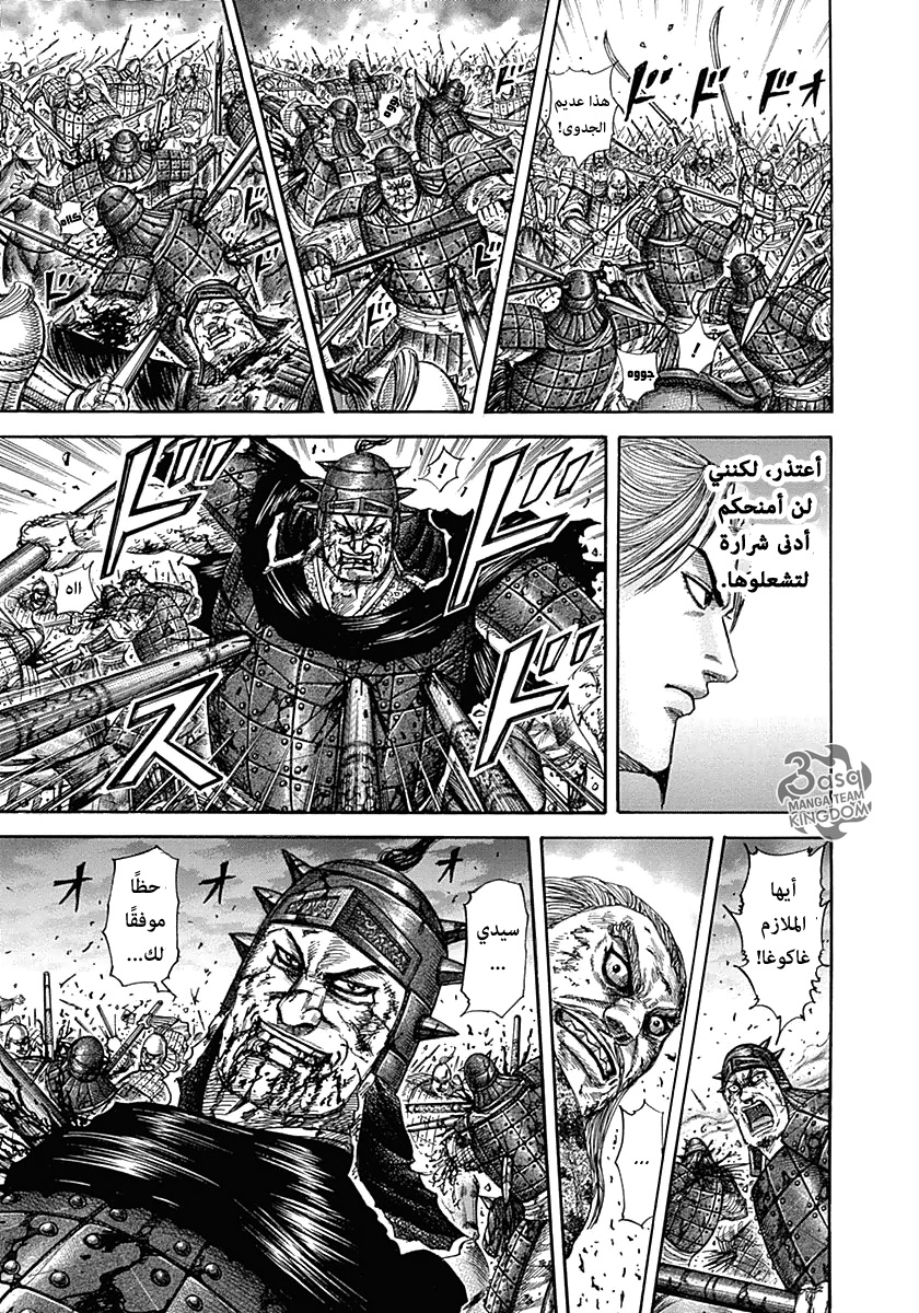 Kingdom: Chapter 324 - Page 17