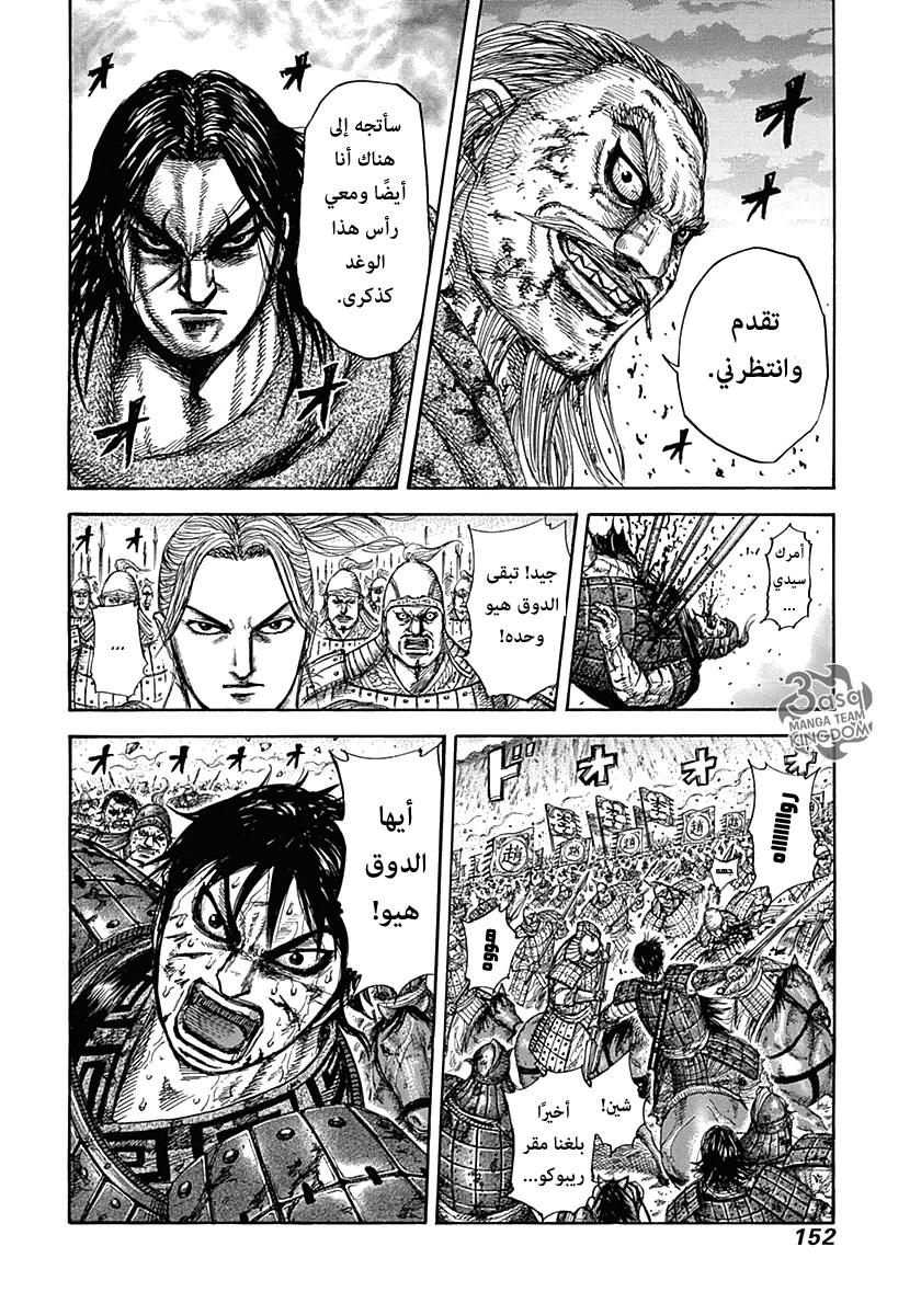 Kingdom: Chapter 324 - Page 18