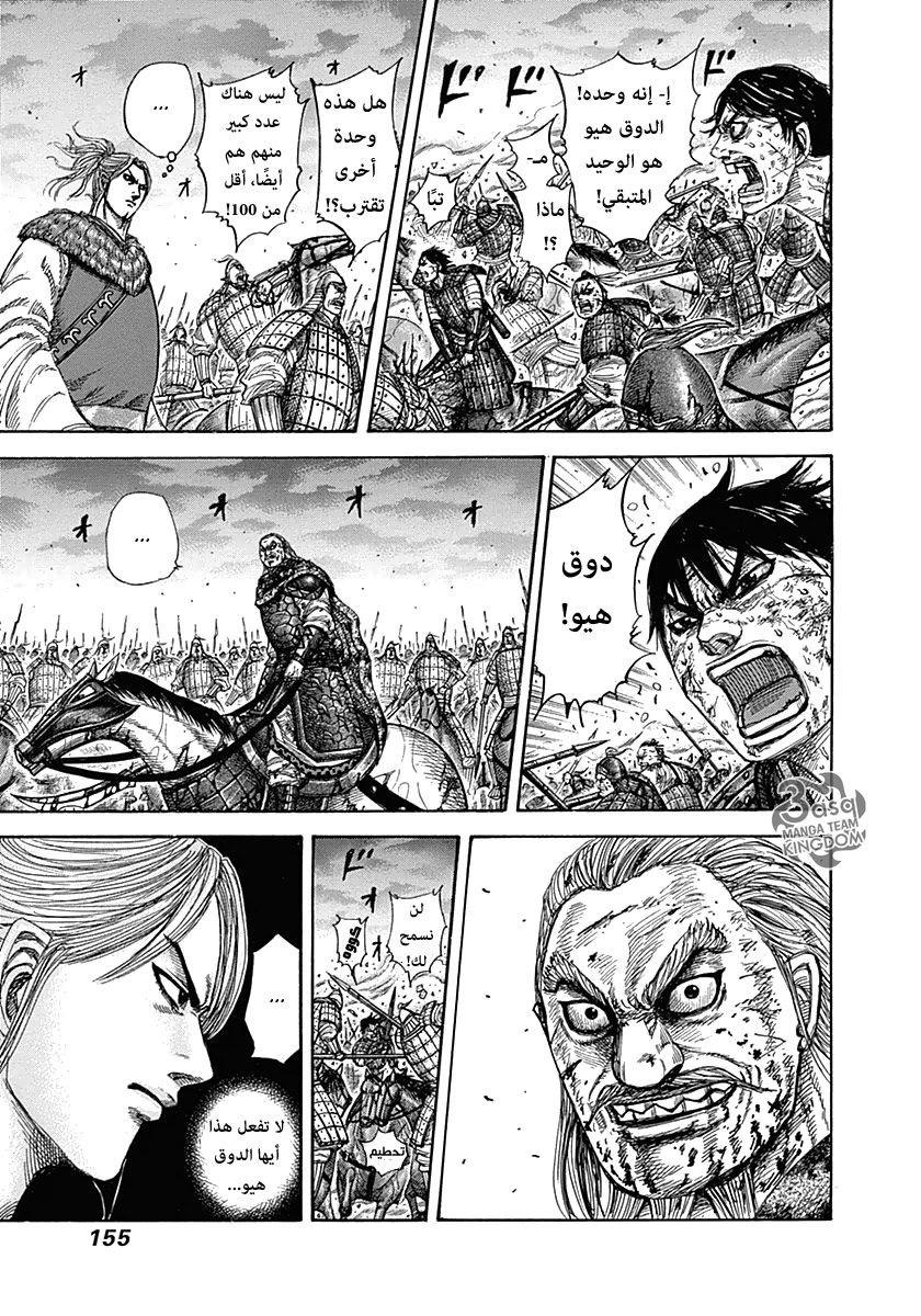 Kingdom: Chapter 325 - Page 3