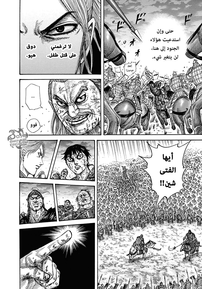 Kingdom: Chapter 325 - Page 4