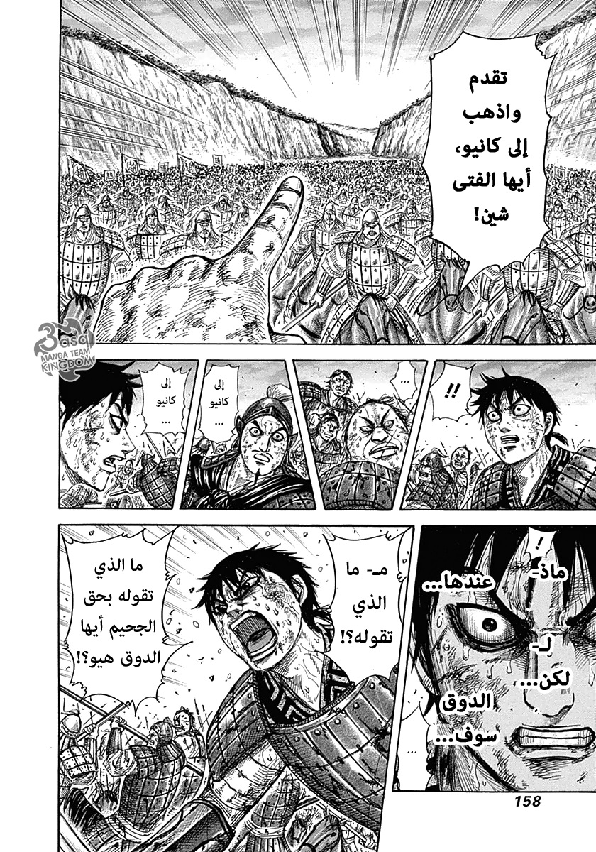Kingdom: Chapter 325 - Page 6