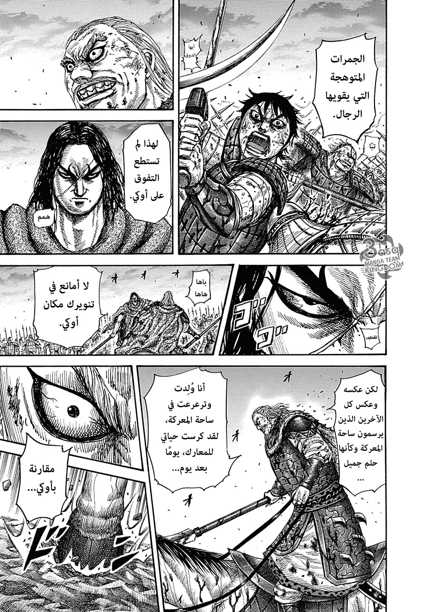 Kingdom: Chapter 325 - Page 9