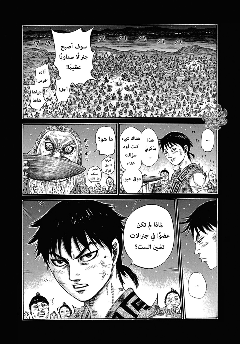 Kingdom: Chapter 326 - Page 4