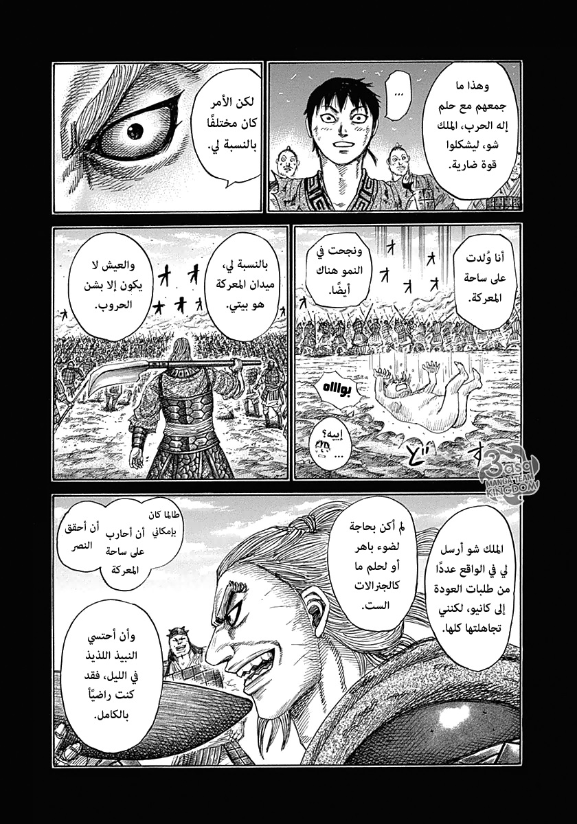 Kingdom: Chapter 326 - Page 6