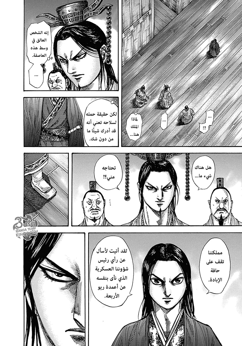 Kingdom: Chapter 327 - Page 4