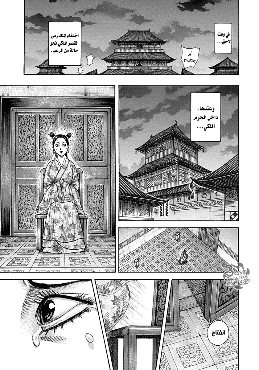 Kingdom: Chapter 327 - Page 7