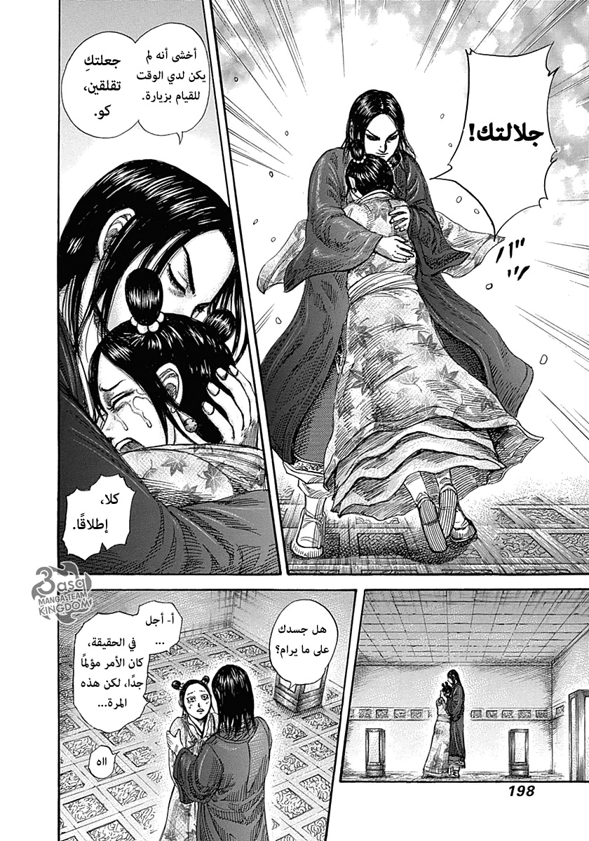 Kingdom: Chapter 327 - Page 8