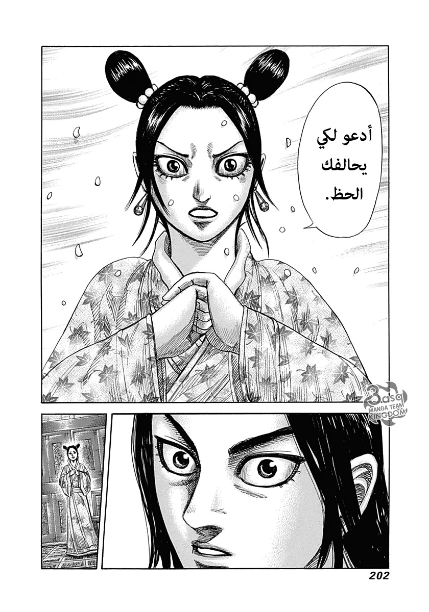Kingdom: Chapter 327 - Page 12