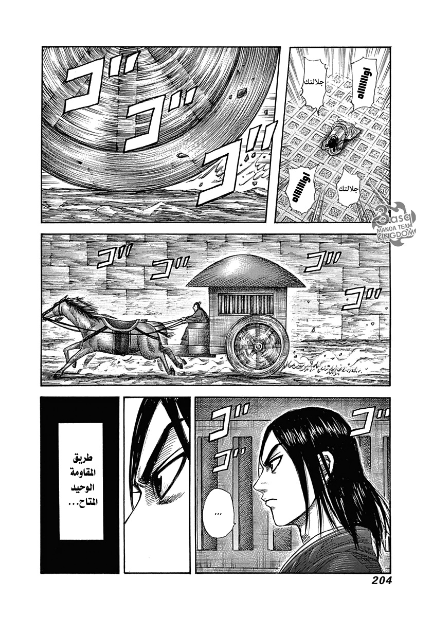 Kingdom: Chapter 327 - Page 14