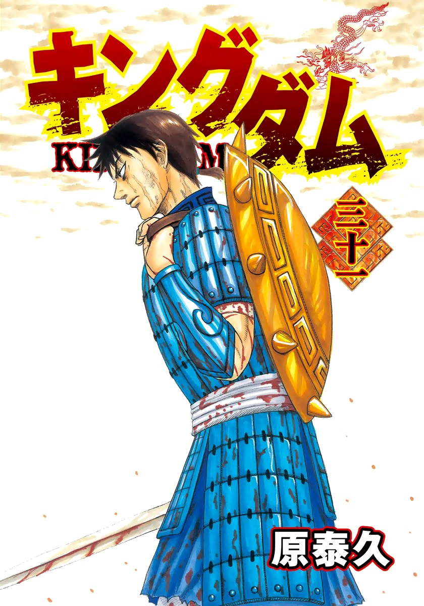 Kingdom: Chapter 328 - Page 2