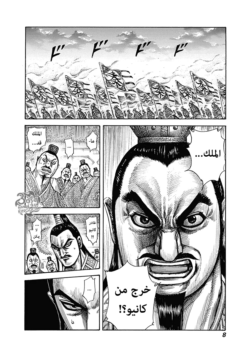 Kingdom: Chapter 328 - Page 7