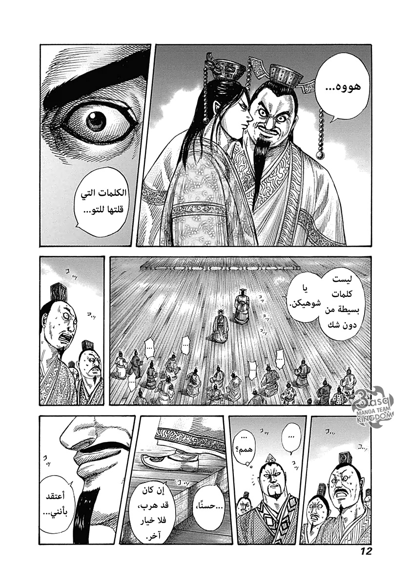 Kingdom: Chapter 328 - Page 11