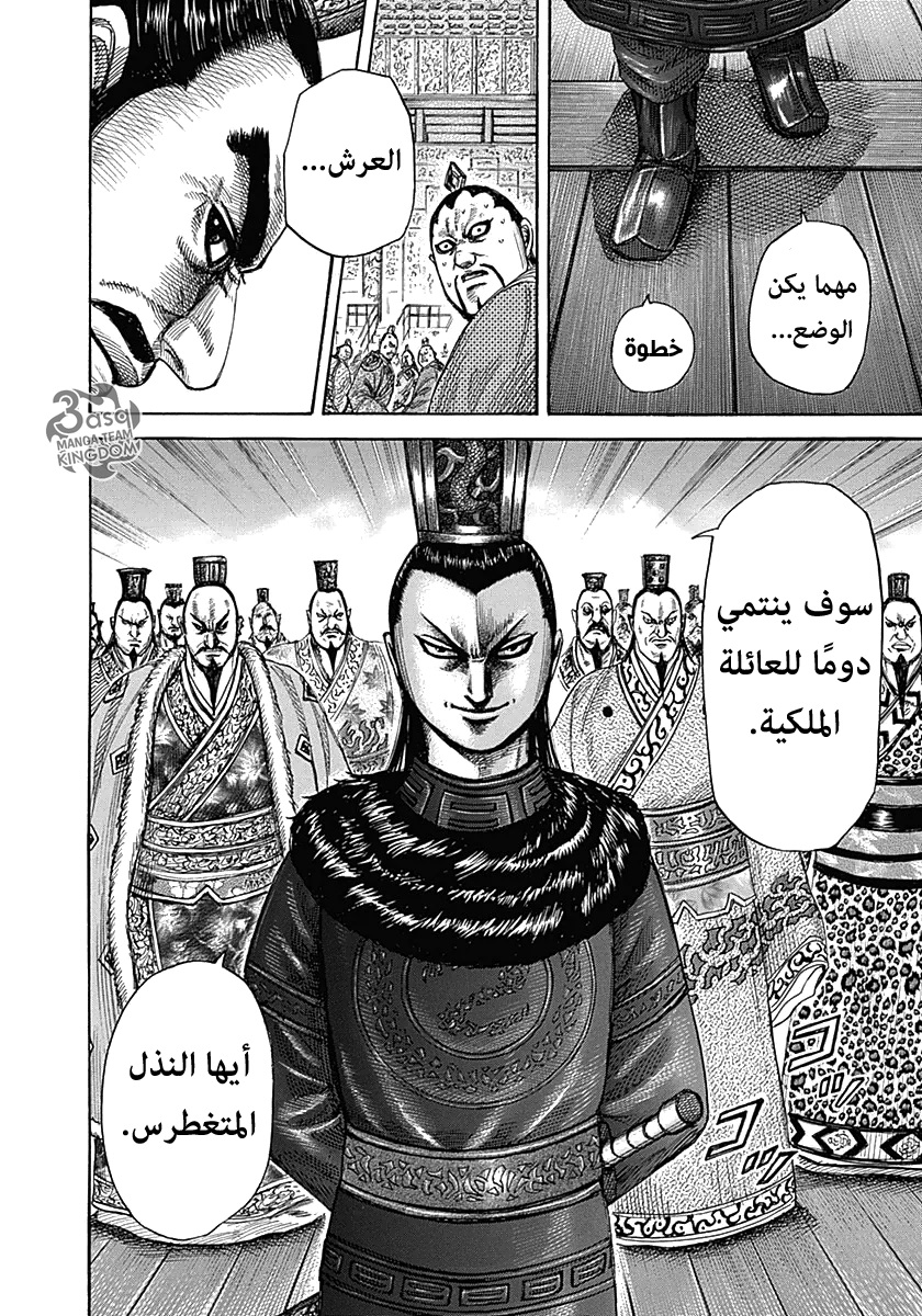 Kingdom: Chapter 328 - Page 13