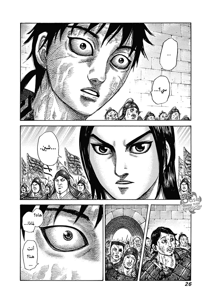 Kingdom: Chapter 329 - Page 2