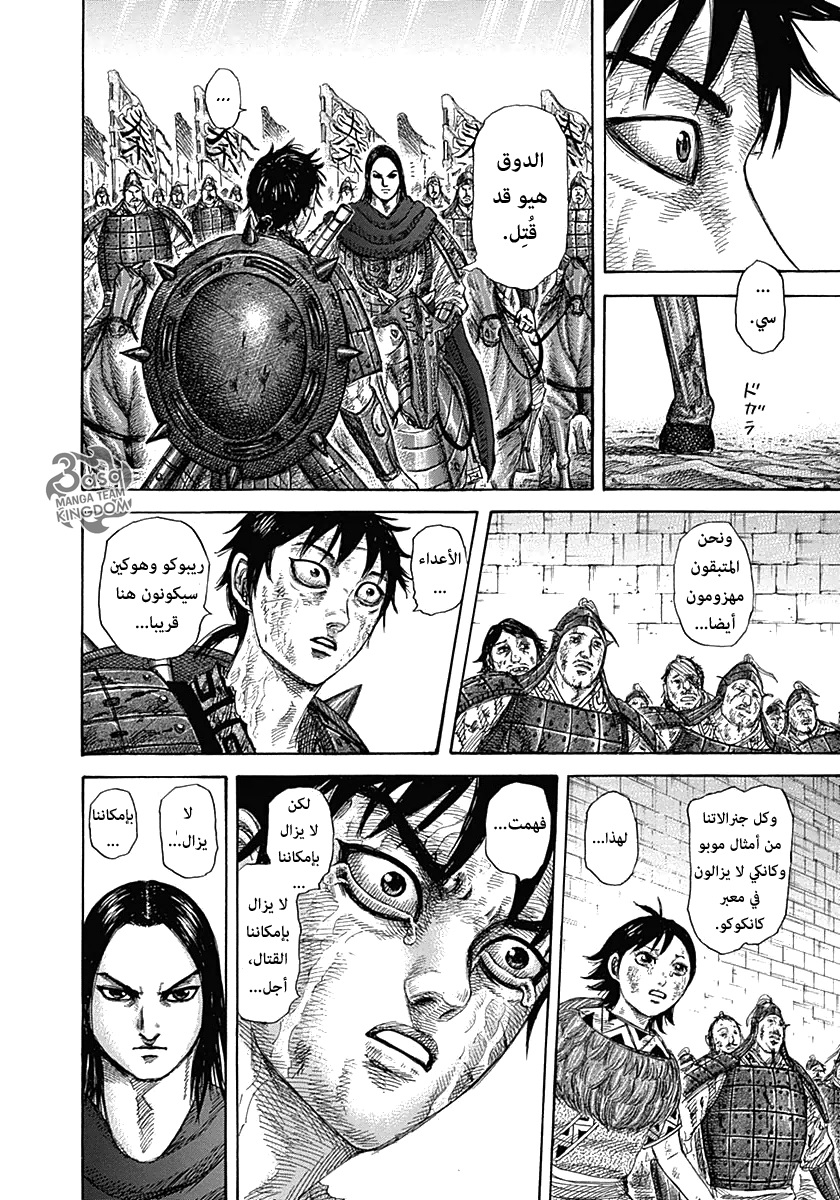 Kingdom: Chapter 329 - Page 4