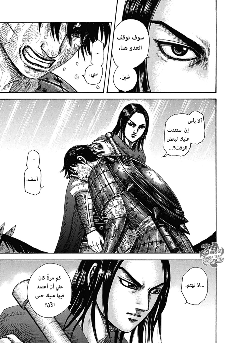 Kingdom: Chapter 329 - Page 5