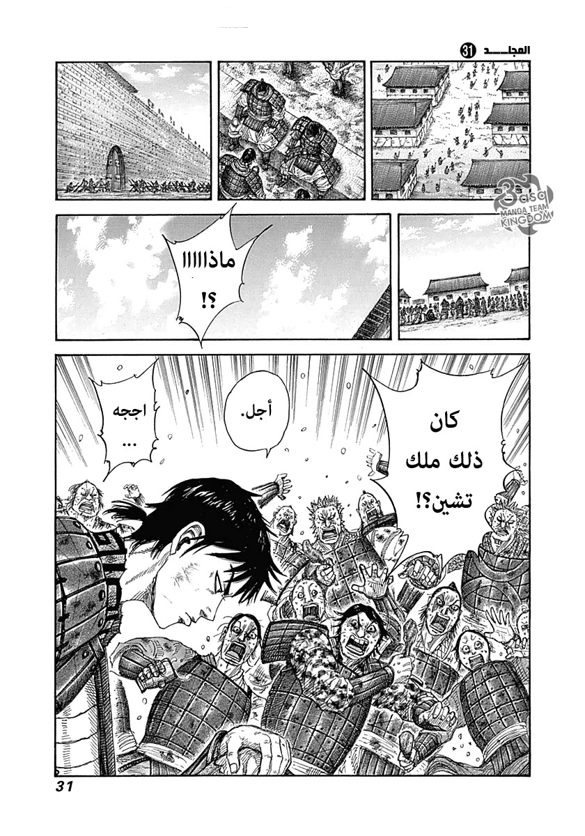 Kingdom: Chapter 329 - Page 7