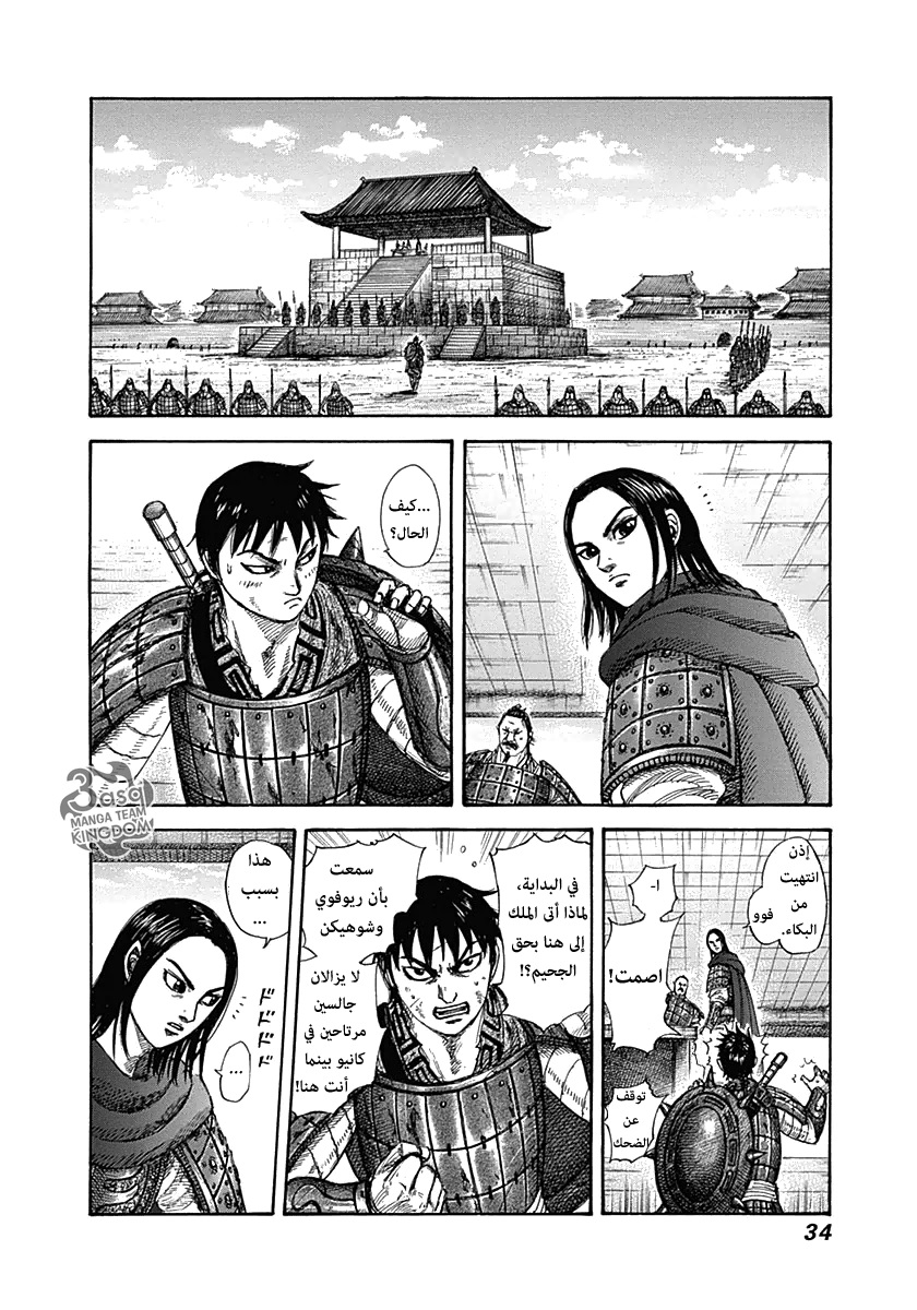 Kingdom: Chapter 329 - Page 10