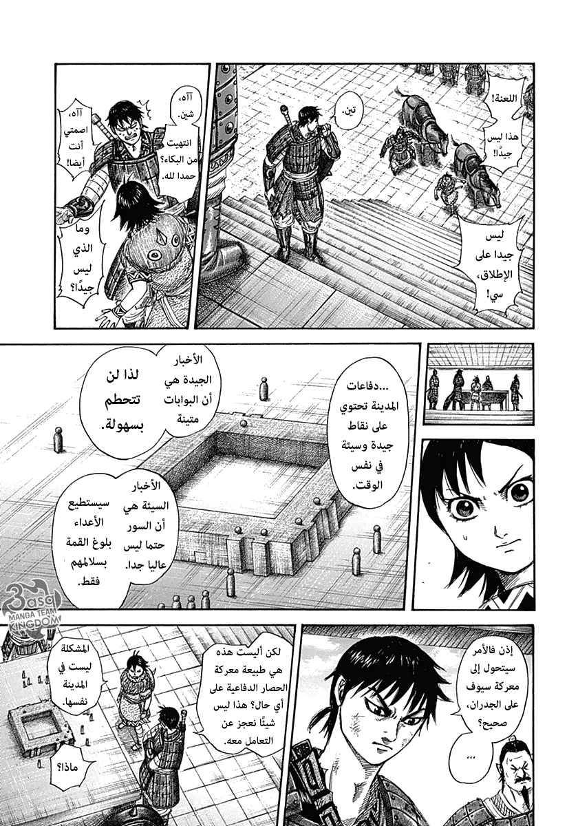 Kingdom: Chapter 329 - Page 11