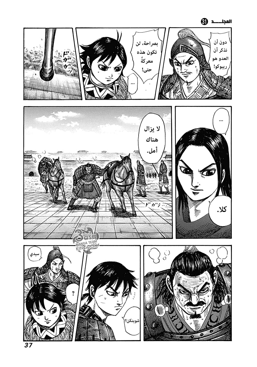 Kingdom: Chapter 329 - Page 13