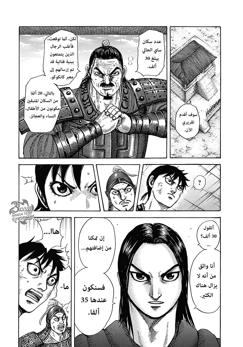 Kingdom: Chapter 329 - Page 14
