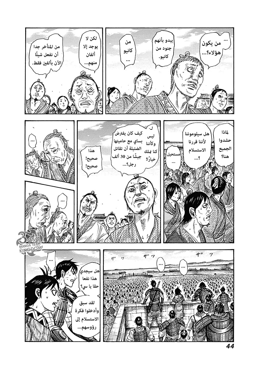 Kingdom: Chapter 330 - Page 2