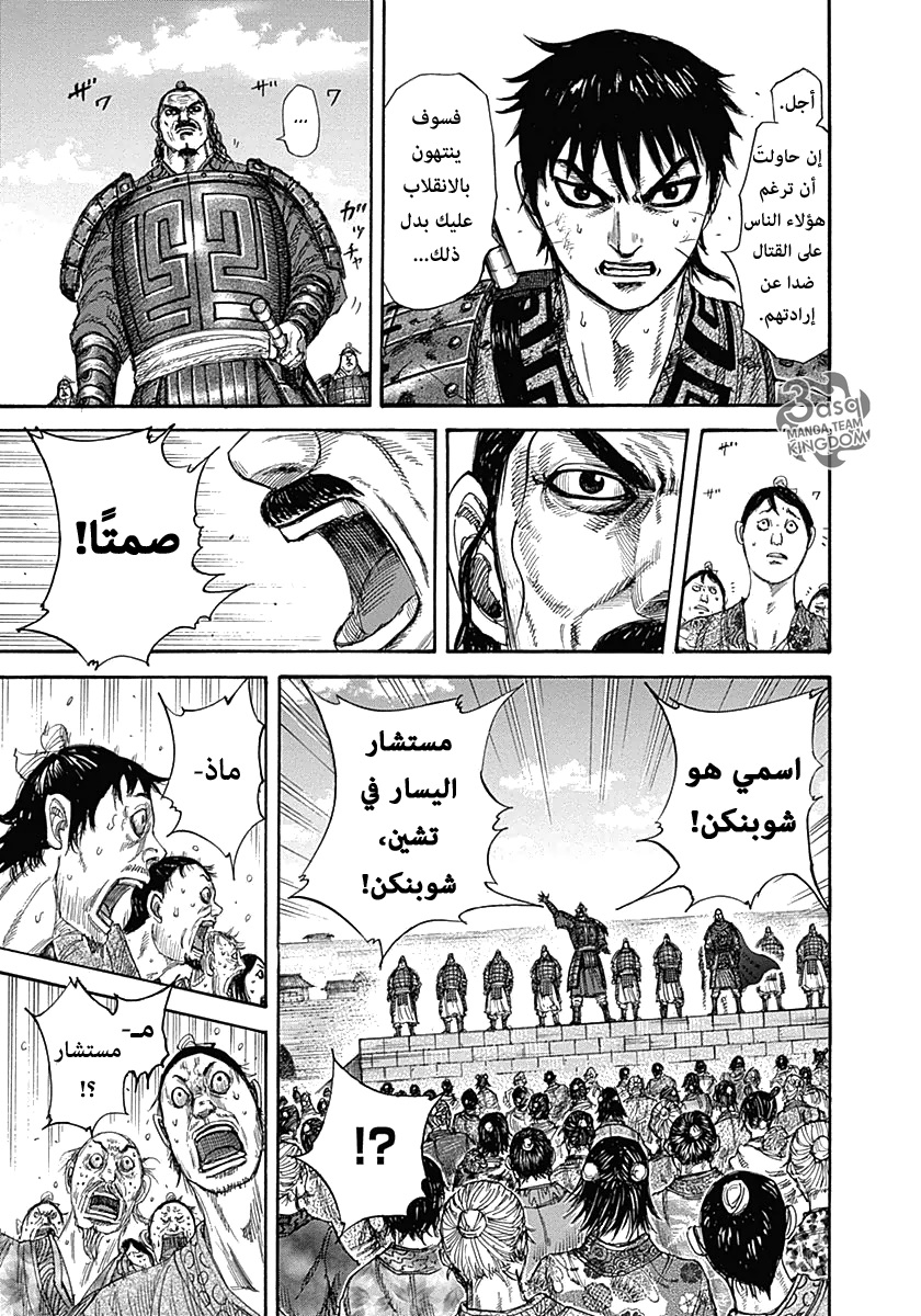 Kingdom: Chapter 330 - Page 3