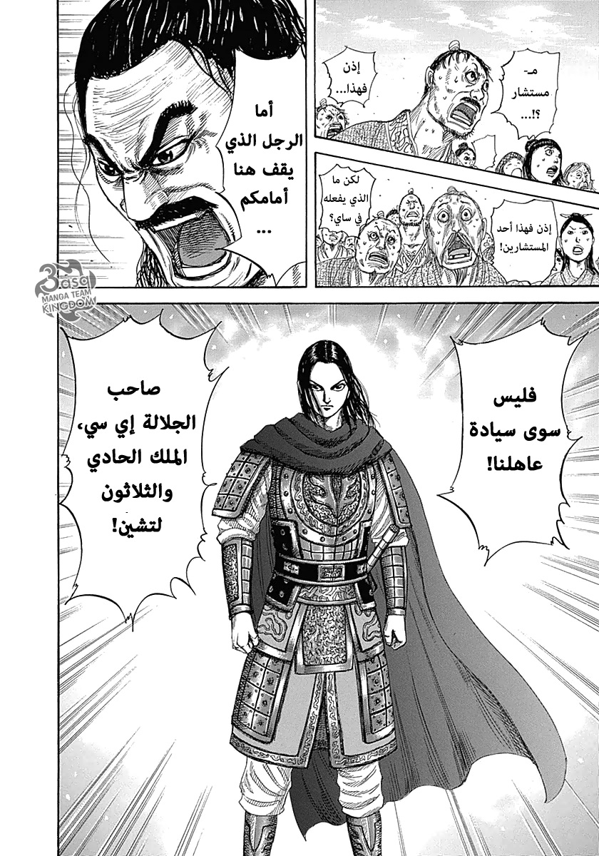 Kingdom: Chapter 330 - Page 4