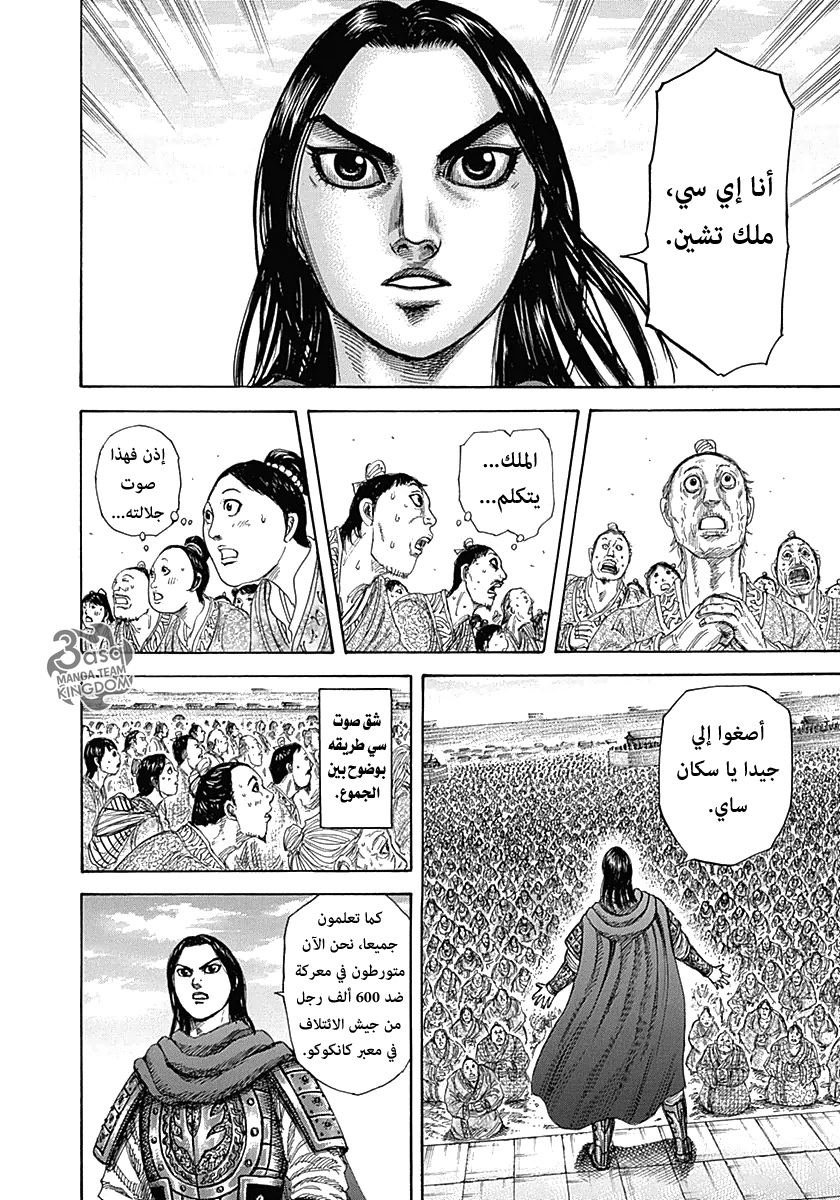 Kingdom: Chapter 330 - Page 8