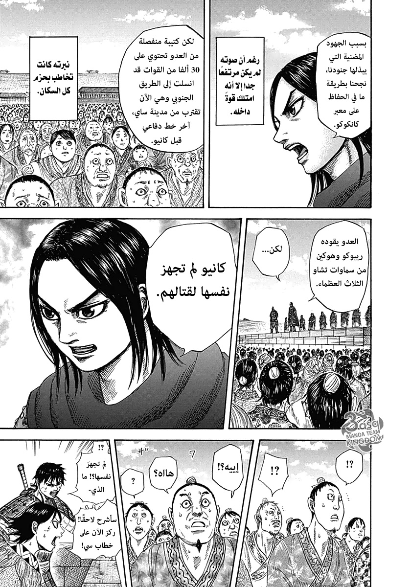 Kingdom: Chapter 330 - Page 9