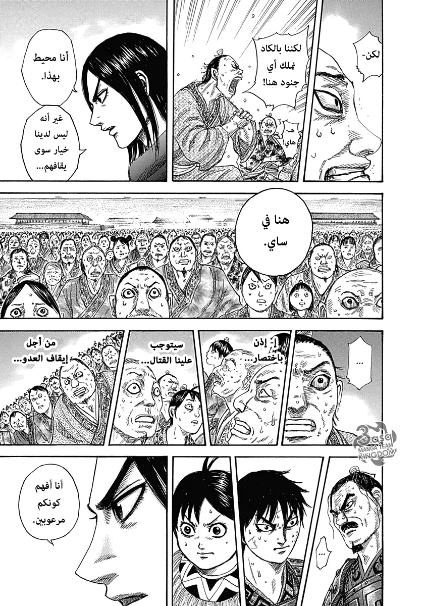 Kingdom: Chapter 330 - Page 11