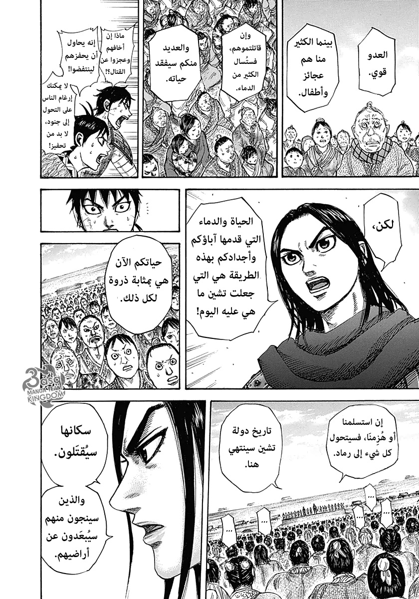 Kingdom: Chapter 330 - Page 12