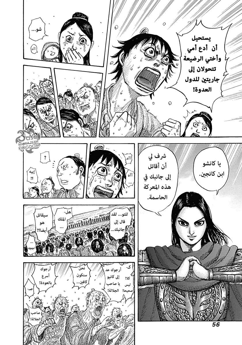 Kingdom: Chapter 330 - Page 14
