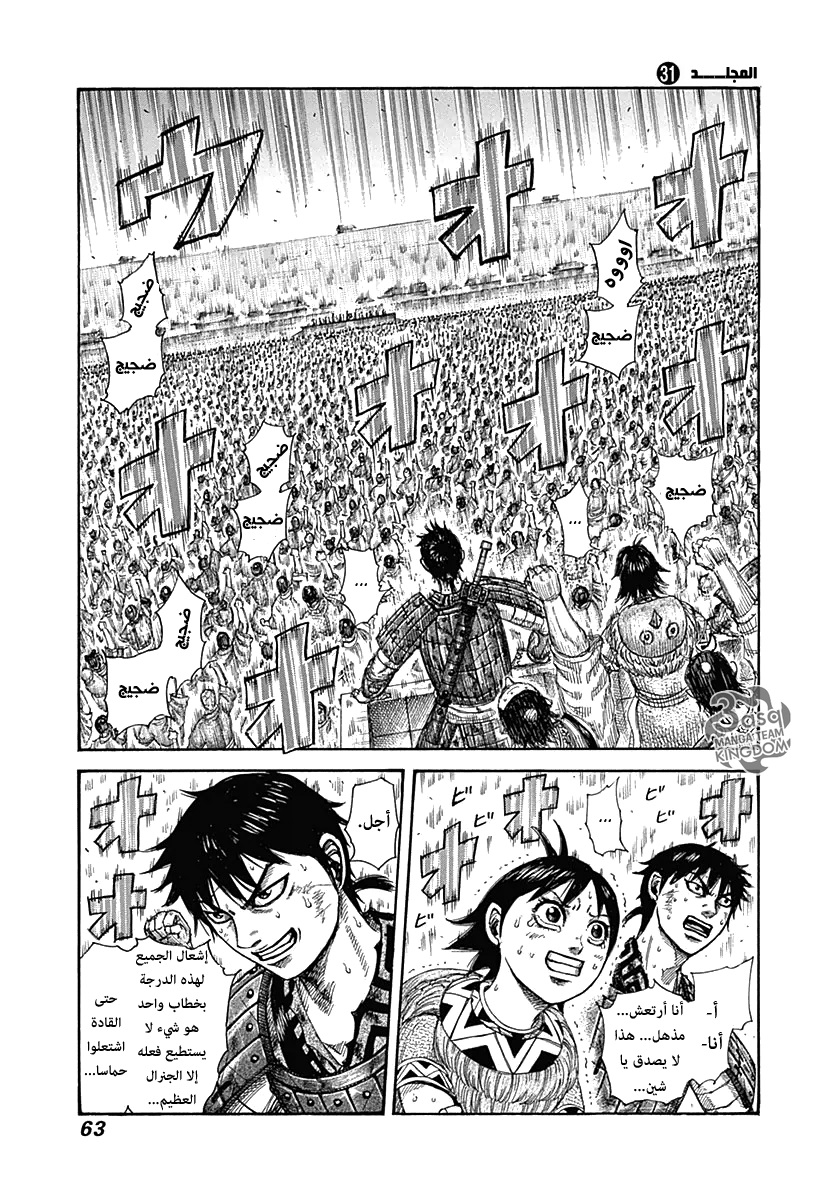 Kingdom: Chapter 331 - Page 3