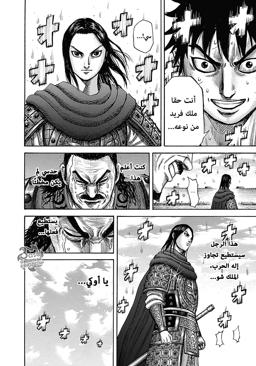 Kingdom: Chapter 331 - Page 4