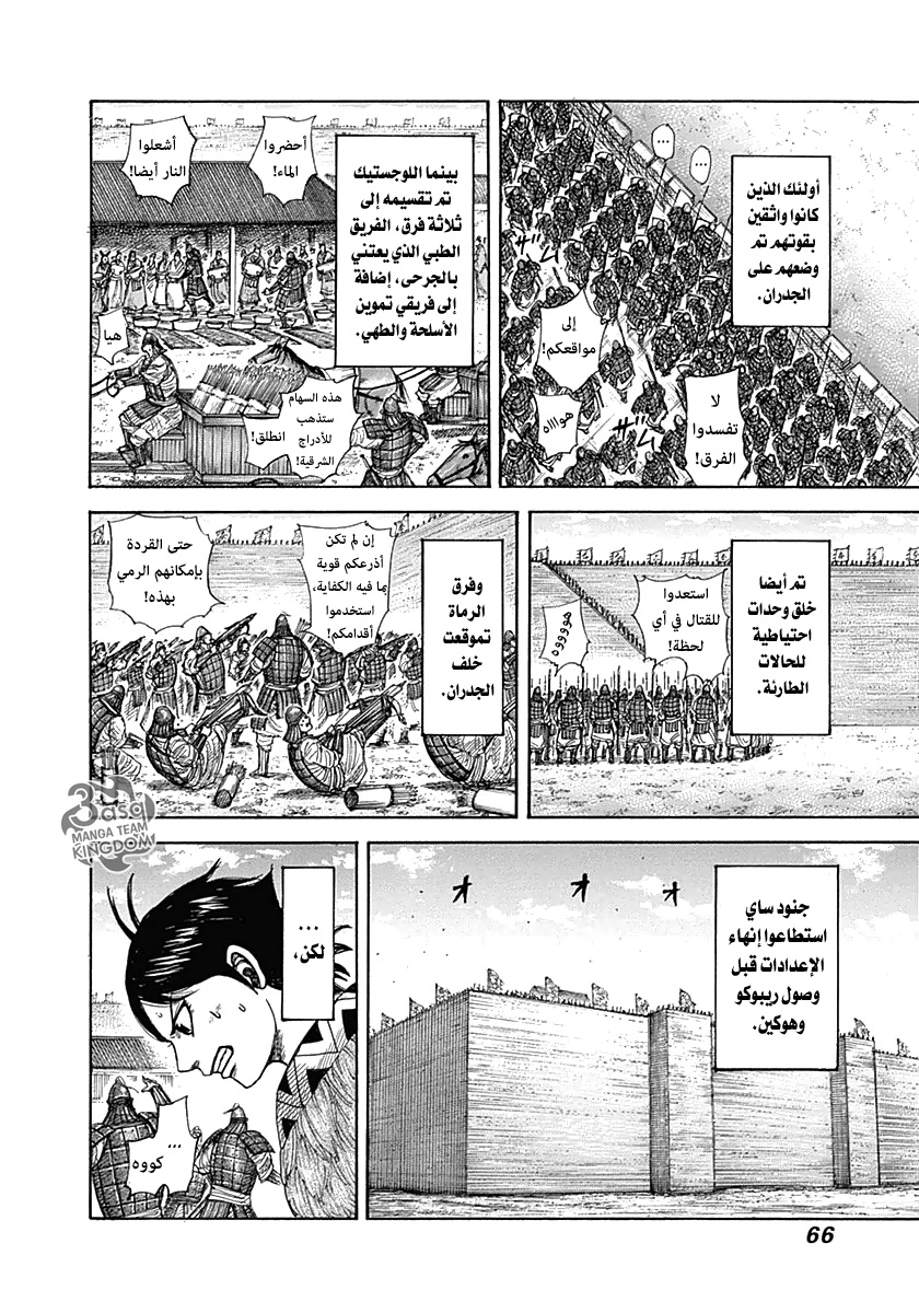 Kingdom: Chapter 331 - Page 6