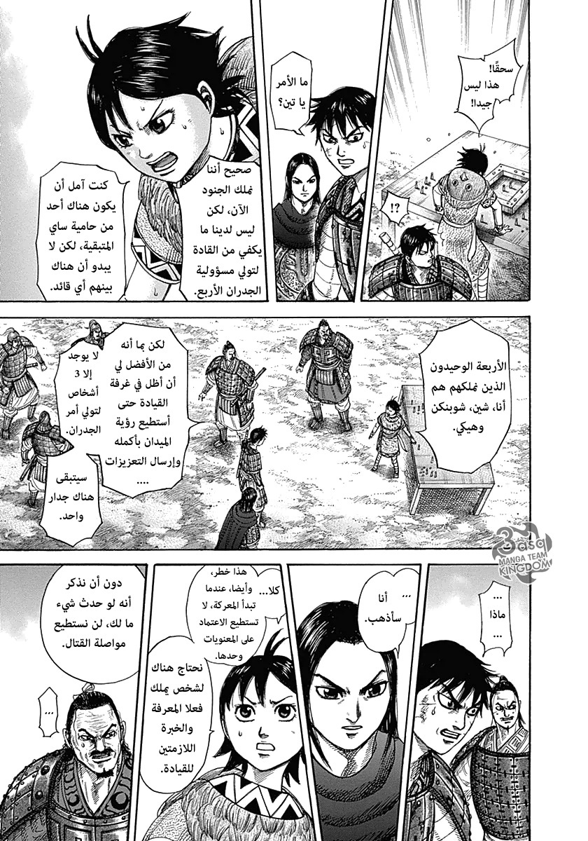 Kingdom: Chapter 331 - Page 7
