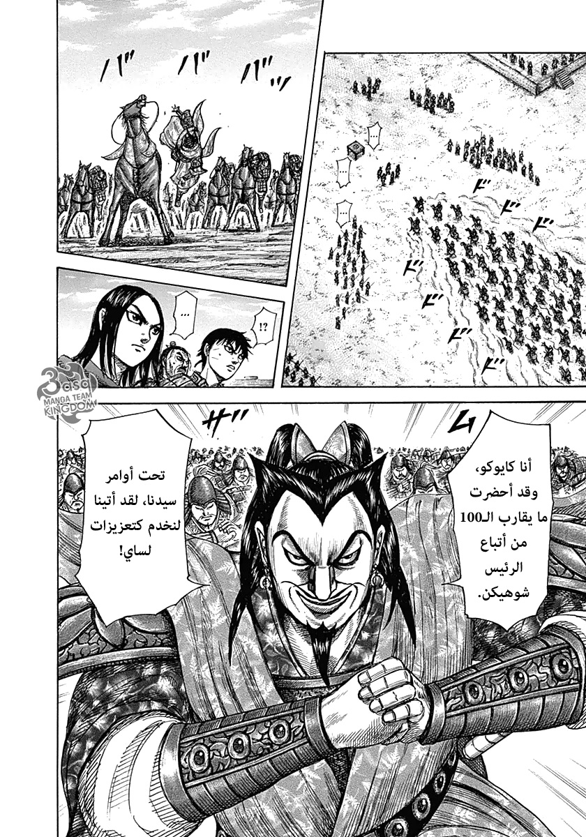 Kingdom: Chapter 331 - Page 10