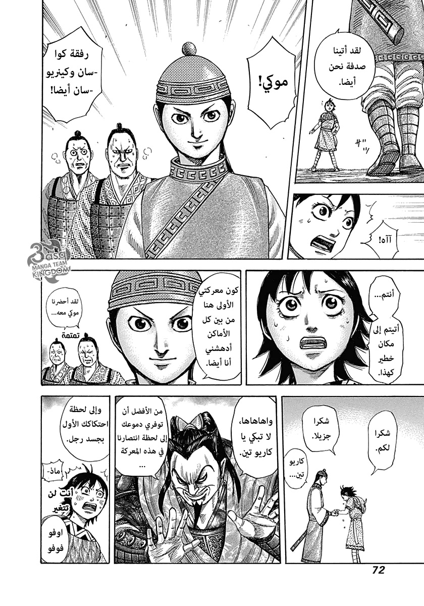 Kingdom: Chapter 331 - Page 12