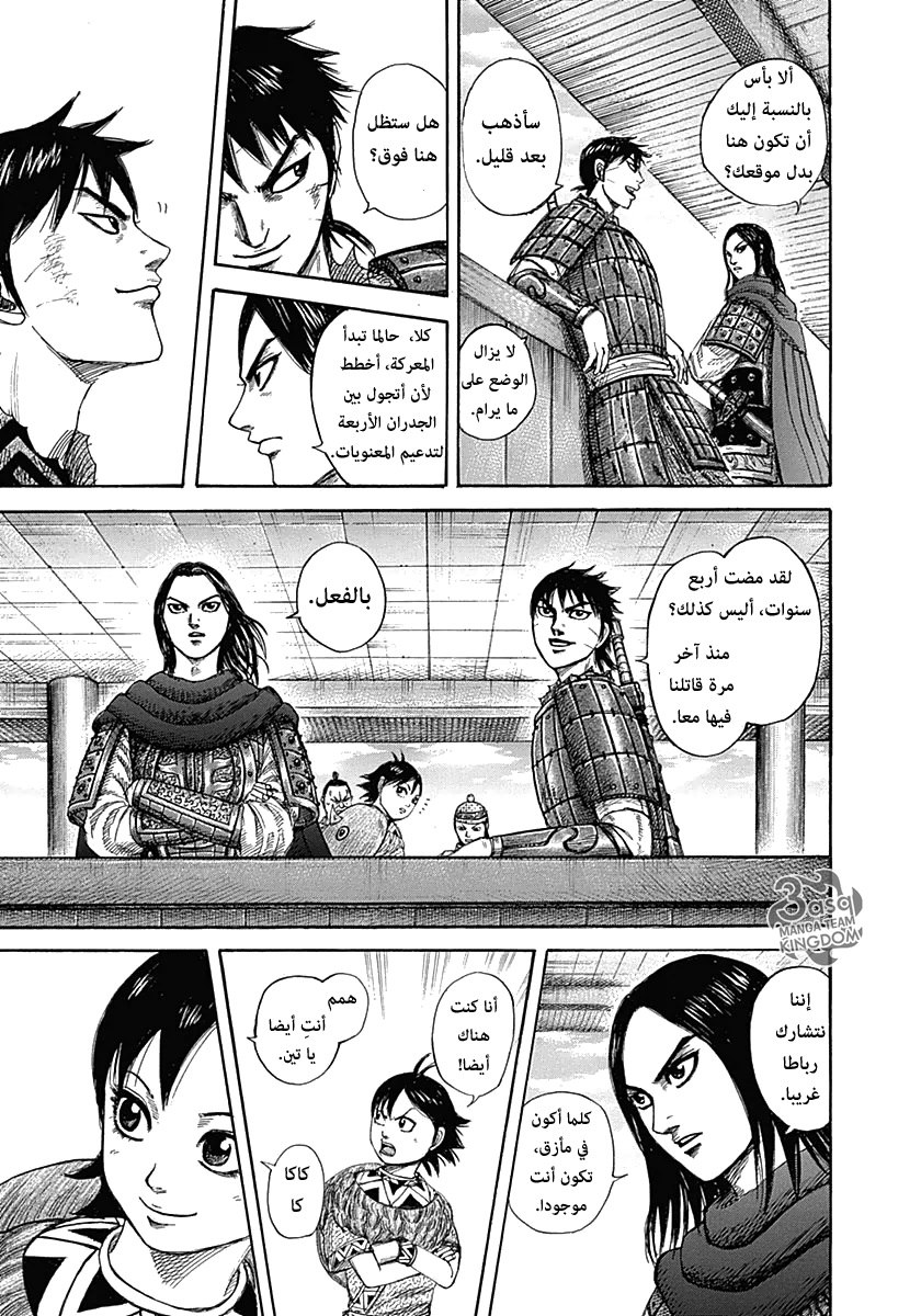 Kingdom: Chapter 331 - Page 15