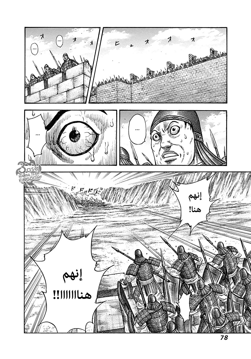 Kingdom: Chapter 331 - Page 18