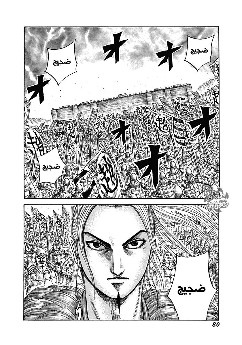 Kingdom: Chapter 331 - Page 20