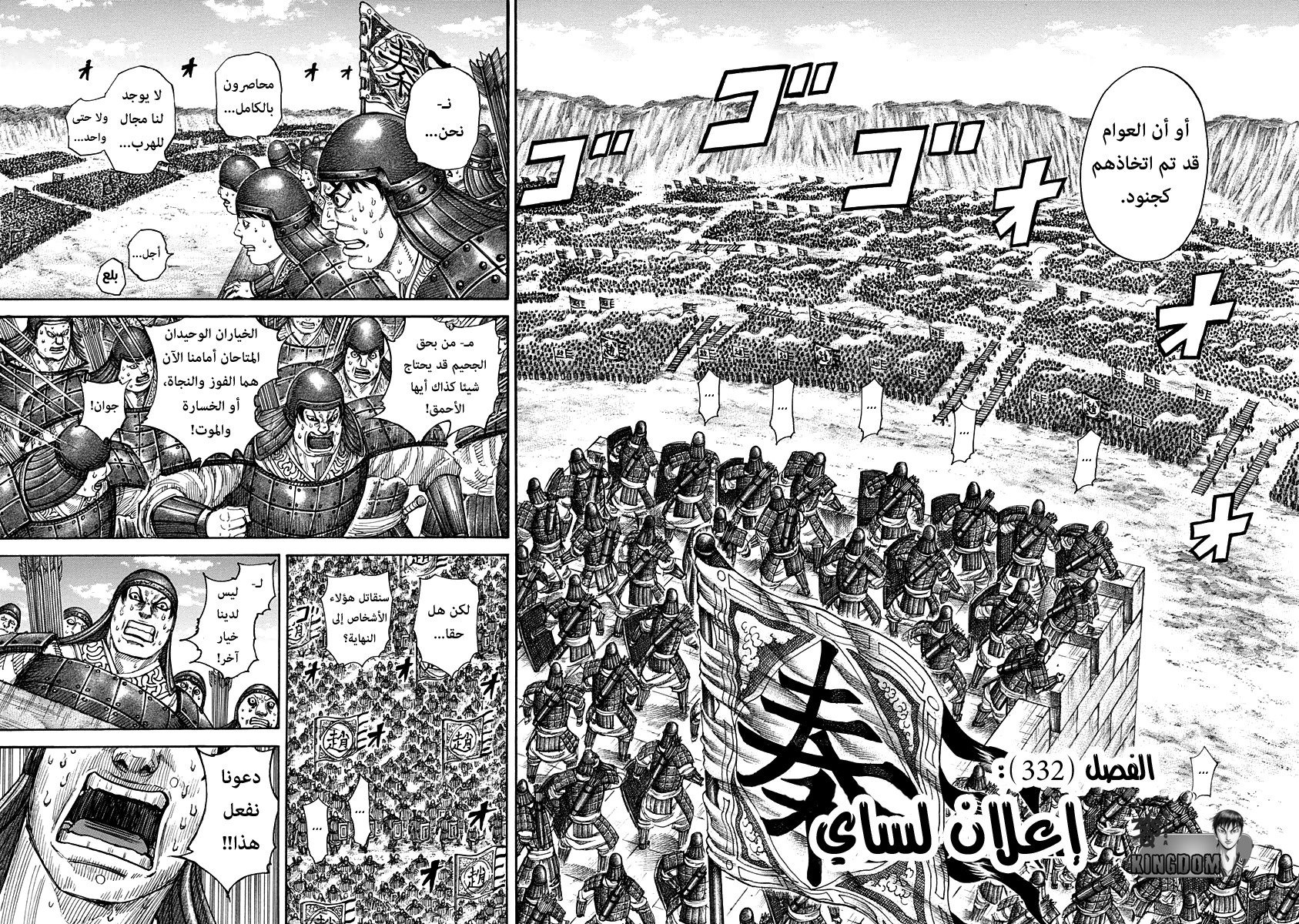Kingdom: Chapter 332 - Page 2