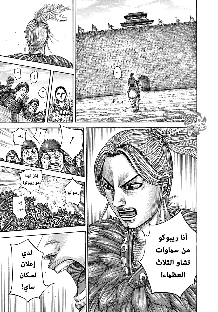Kingdom: Chapter 332 - Page 4