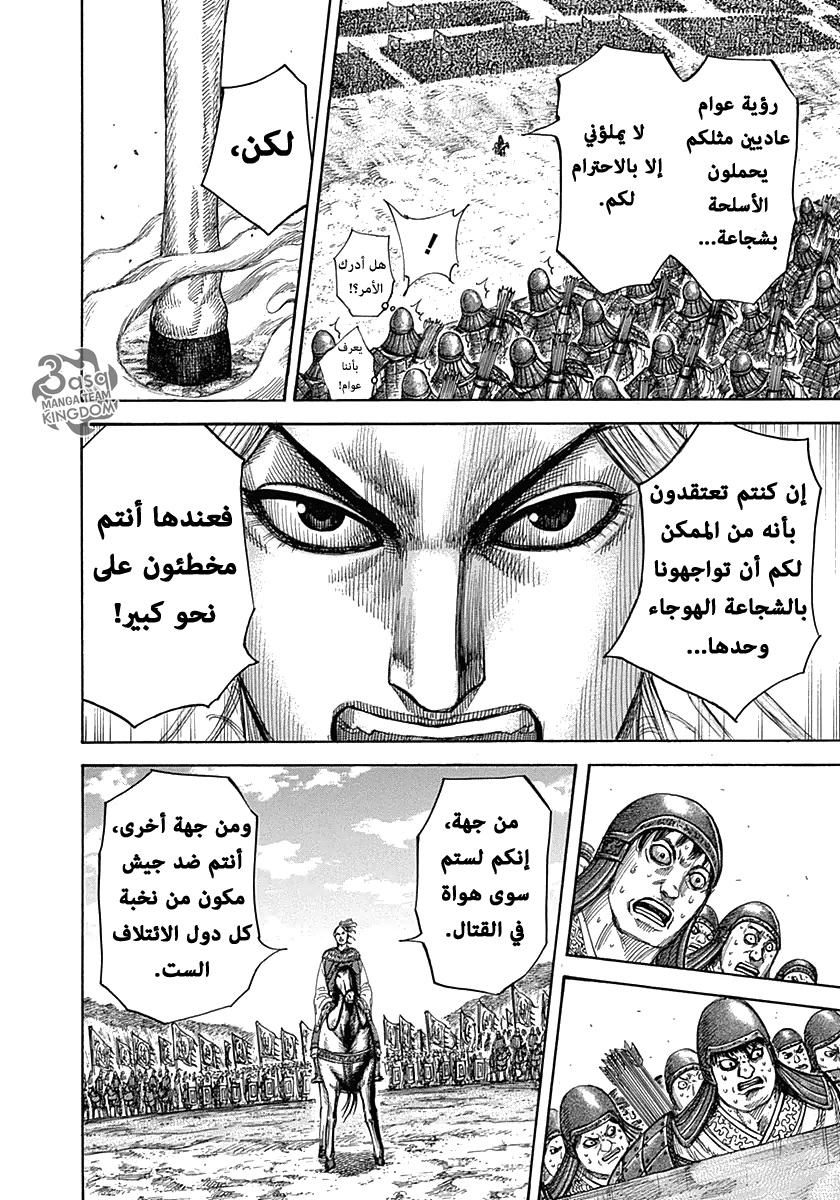 Kingdom: Chapter 332 - Page 5