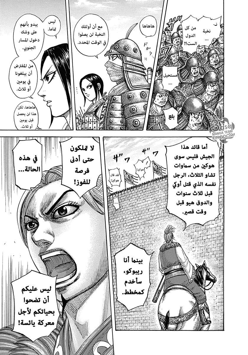 Kingdom: Chapter 332 - Page 6