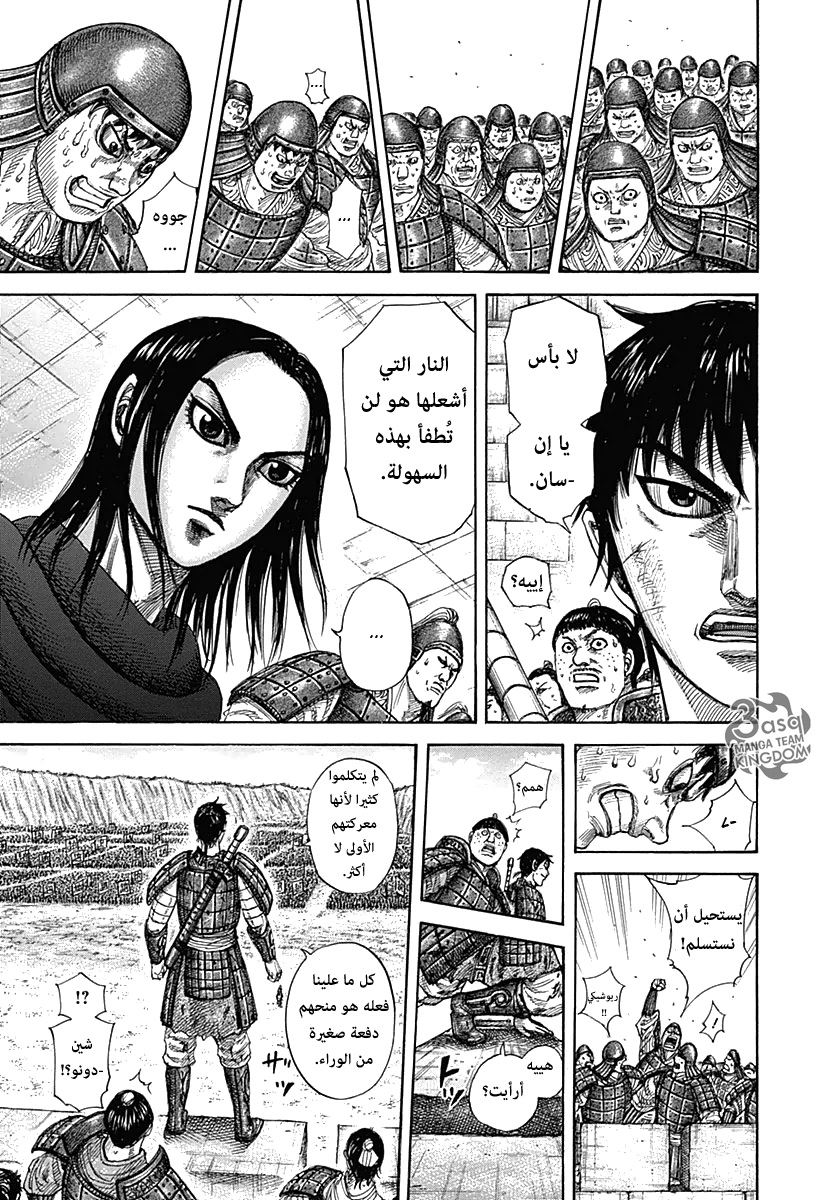 Kingdom: Chapter 332 - Page 8