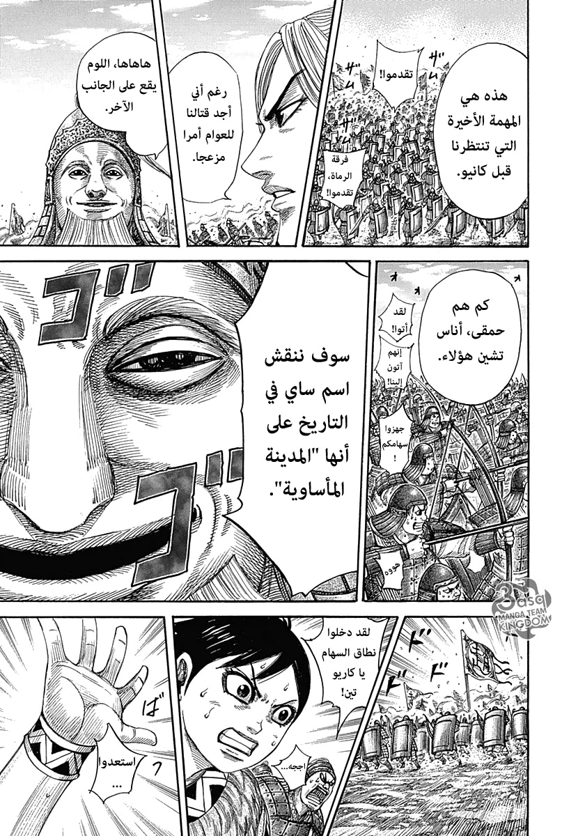 Kingdom: Chapter 332 - Page 12