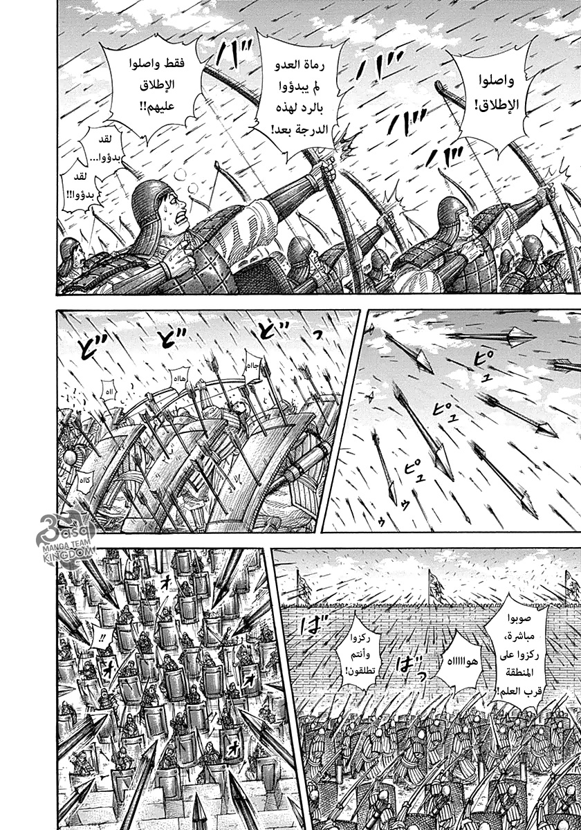Kingdom: Chapter 332 - Page 14