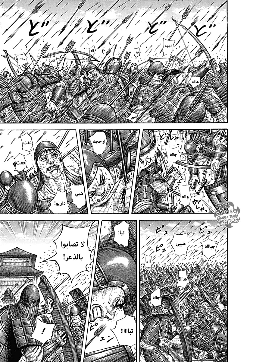 Kingdom: Chapter 332 - Page 15
